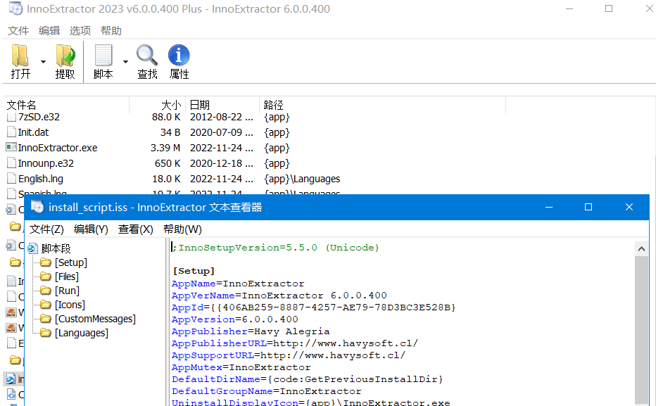 InnoExtractor Plus(inno解包工具)8.1.0.615