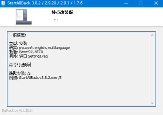 StartAllBack(StartIsBack++) v3.8.7.5150 四合一直装破解版